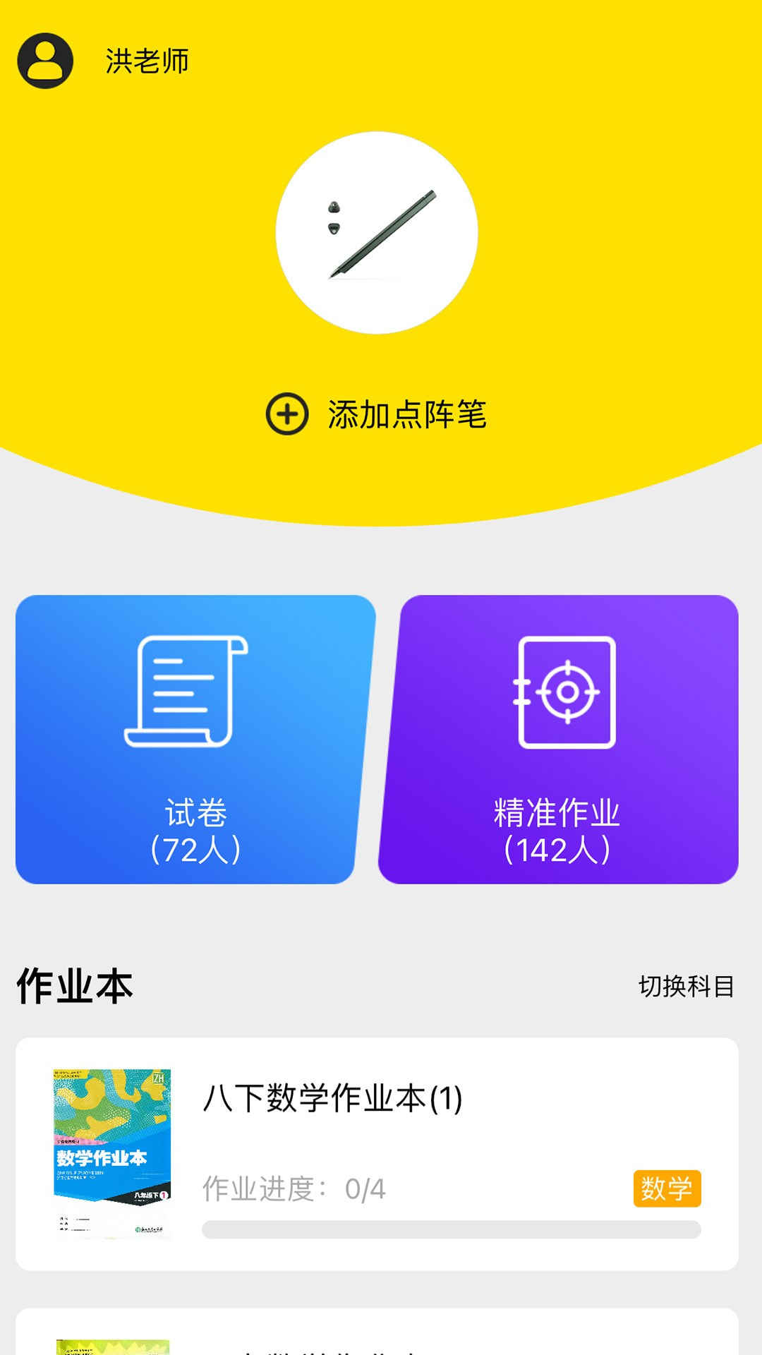 橙果校本手机软件app截图