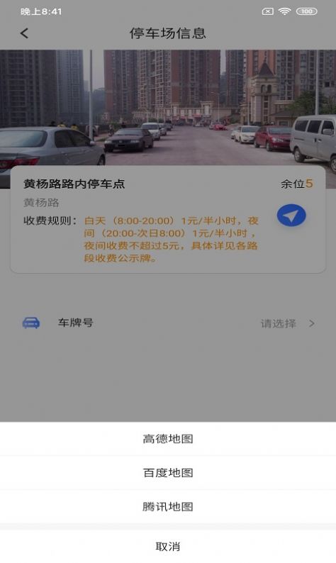 凡贞智慧停车手机软件app截图