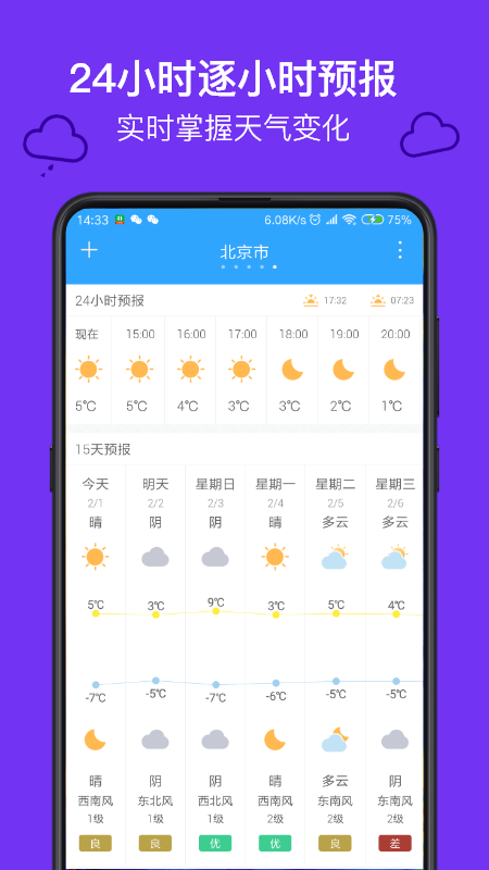 麻雀天气手机软件app截图