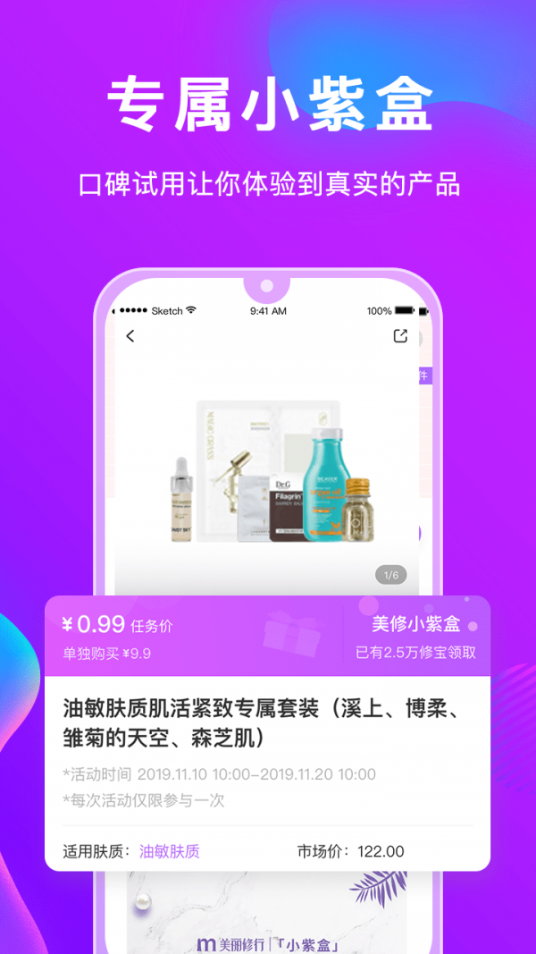 美丽修行手机软件app截图