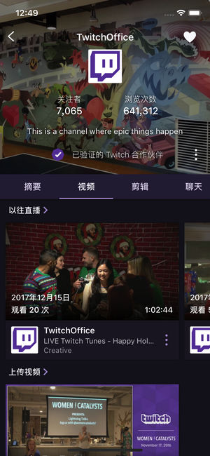 twitch app手机软件app截图