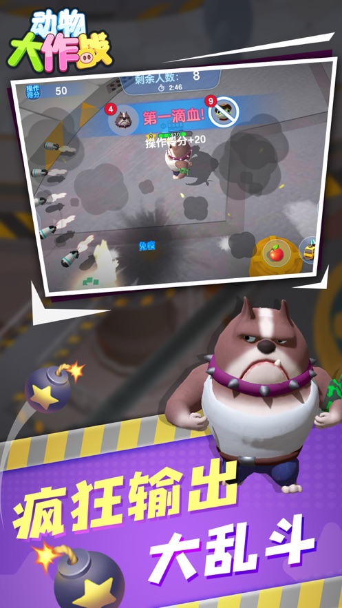 动物大作战猫鼠对决手机版手游app截图