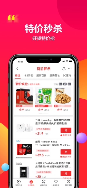 京东黑五嗨购手机软件app截图