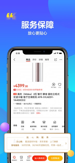 京东黑五嗨购手机软件app截图