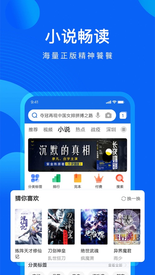 QQ浏览器官方版手机软件app截图