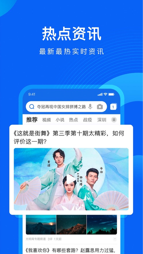 QQ浏览器官方版手机软件app截图