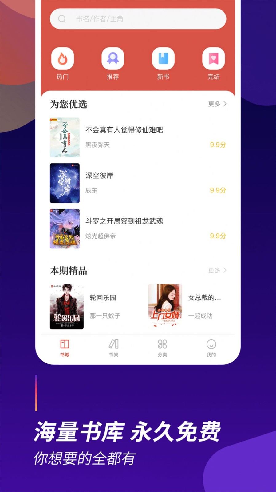 阅看全本小说手机软件app截图