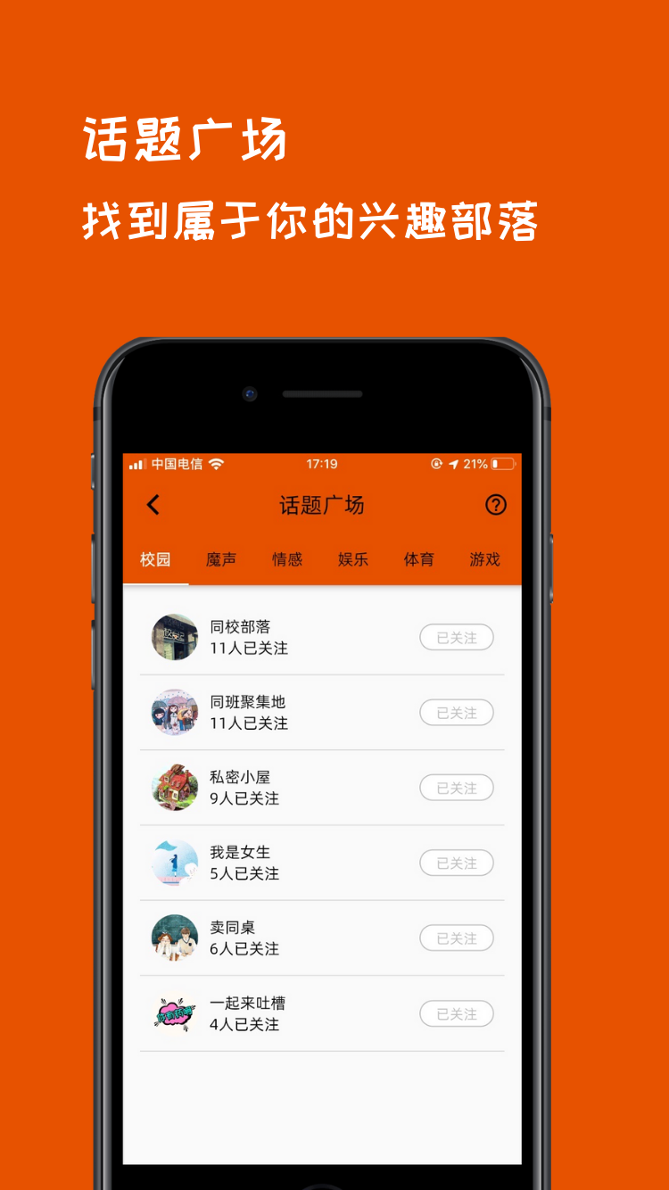 校呦手机软件app截图