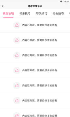 青橙恋爱话术官方版手机软件app截图