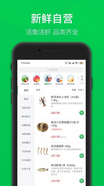 叮咚买菜安卓版手机软件app截图