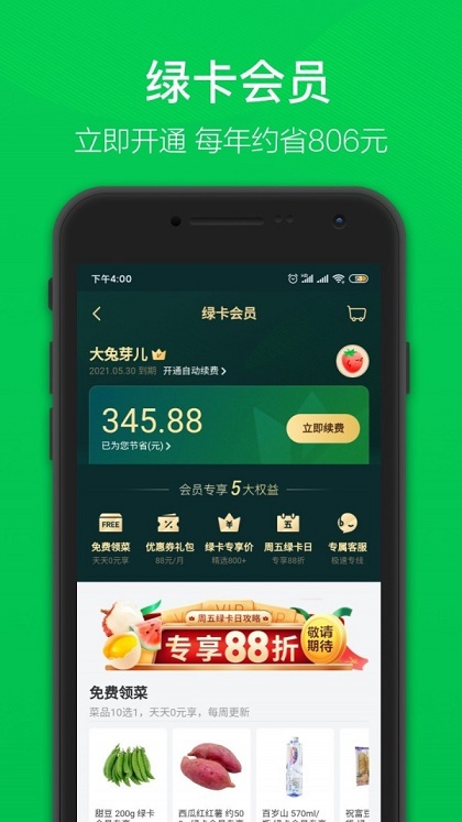 叮咚买菜安卓版手机软件app截图