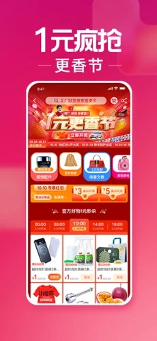 淘宝特价版一元秒杀手机软件app截图