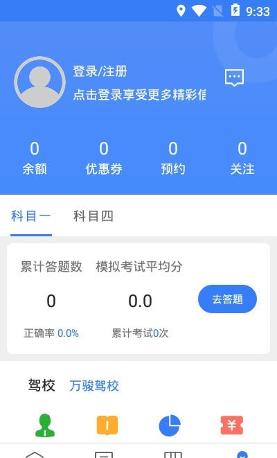 万骏驾考手机软件app截图