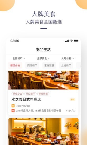 指北生活手机软件app截图