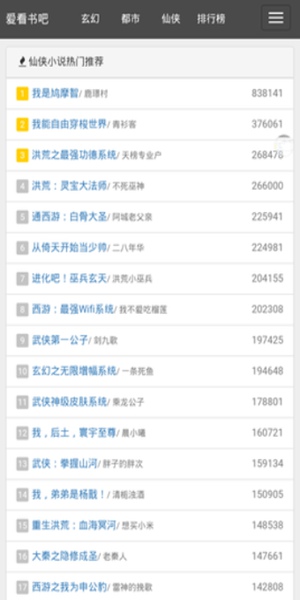 爱看书小说网手机版手机软件app截图
