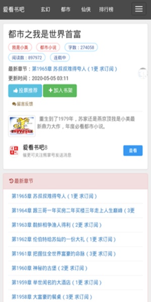 爱看书小说网手机版手机软件app截图