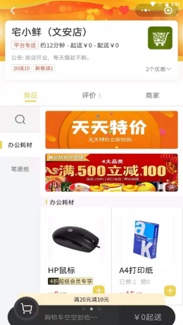 宅乐宝外卖手机软件app截图