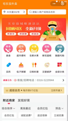 宅乐宝外卖手机软件app截图