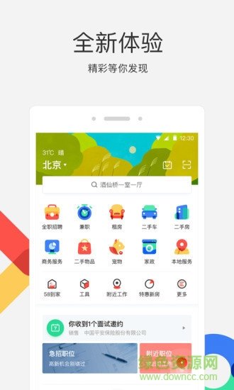 租房网58同城网手机软件app截图