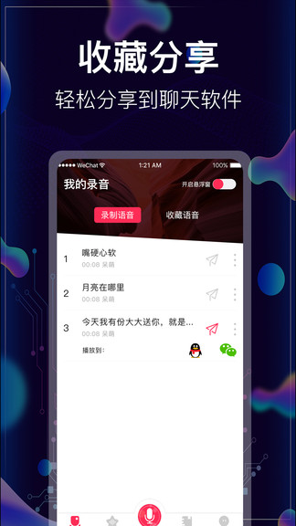 吃鸡游戏变声手机软件app截图