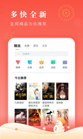 海棠书屋安卓版手机软件app截图