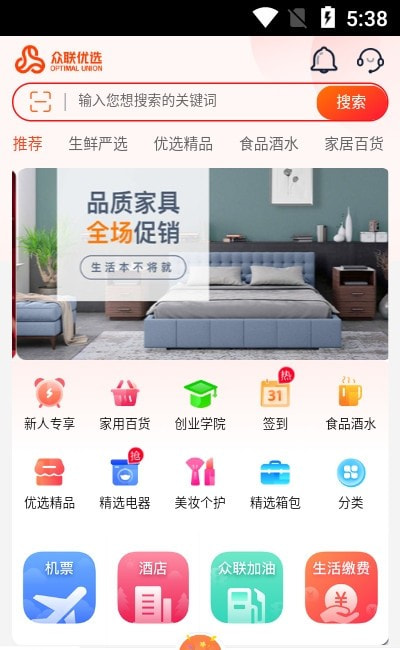 众联优选手机软件app截图