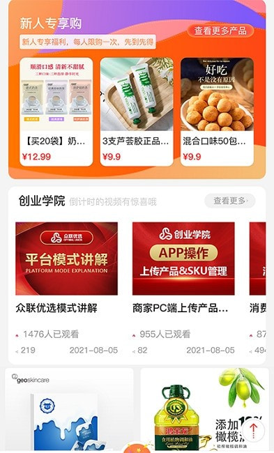 众联优选手机软件app截图