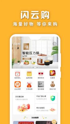 闪云购手机软件app截图