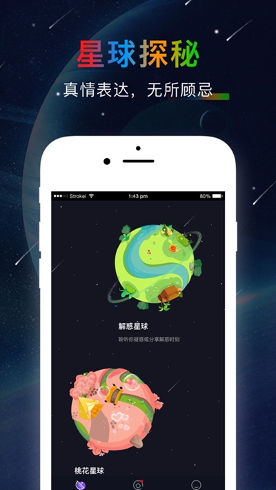 哒呤星球手机软件app截图