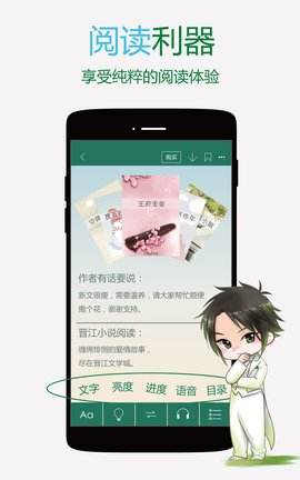 晋江手机版手机软件app截图