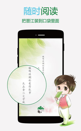 晋江手机版手机软件app截图
