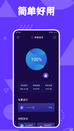 极光助手手机软件app截图