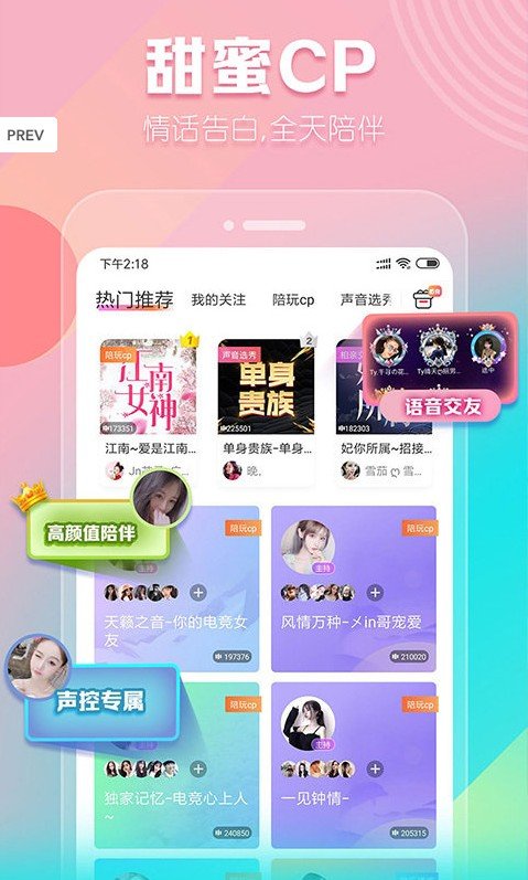 甜蜜语聊手机软件app截图