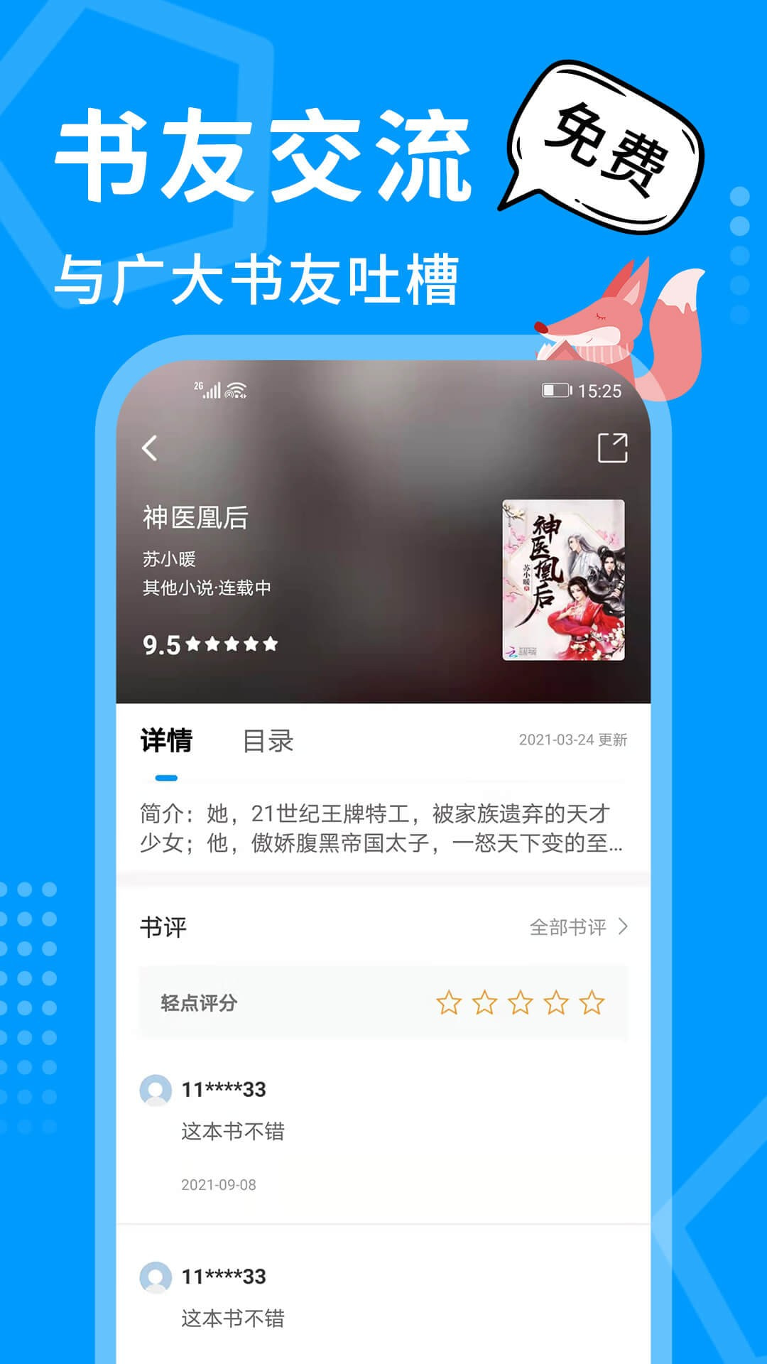 热读小说手机软件app截图