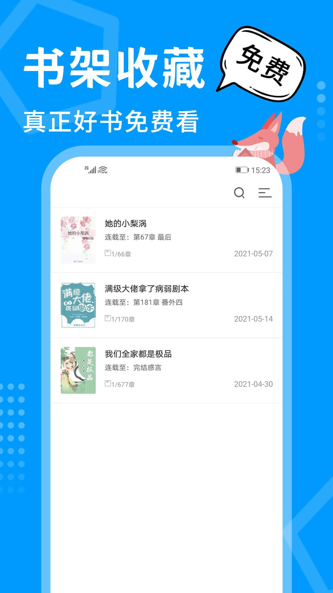 热读小说手机软件app截图