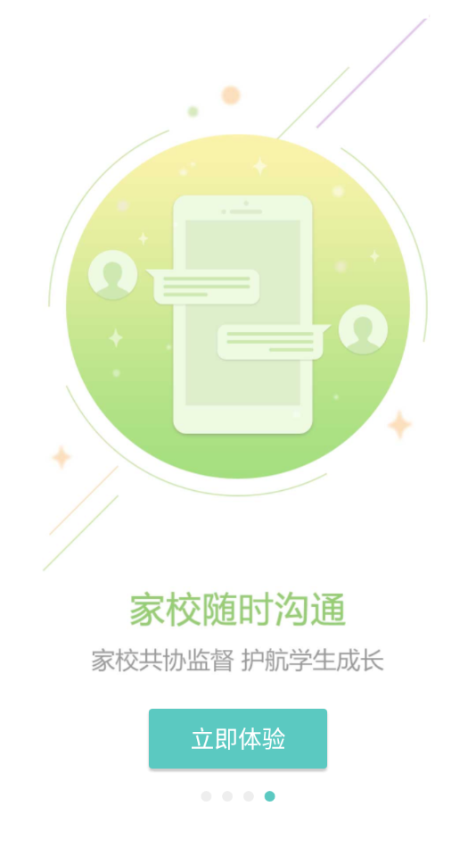 光山教育手机软件app截图