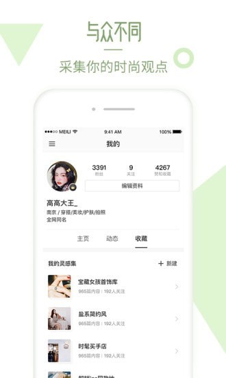 美丽说手机软件app截图