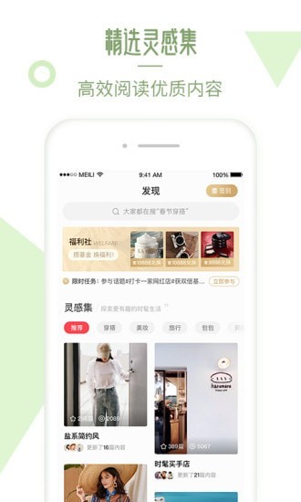 美丽说手机软件app截图