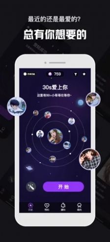 心动30秒手机软件app截图