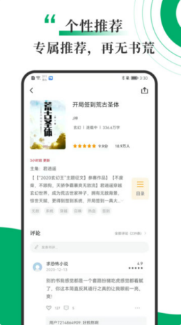 书巢小说手机软件app截图