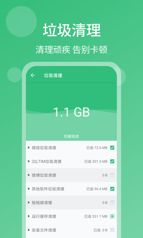 清理杀毒大师安卓版下载手机软件app截图