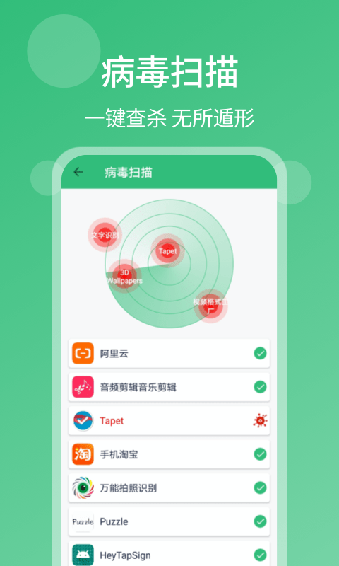 清理杀毒大师安卓版下载手机软件app截图