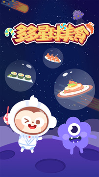 多多星球美食中文版手游app截图