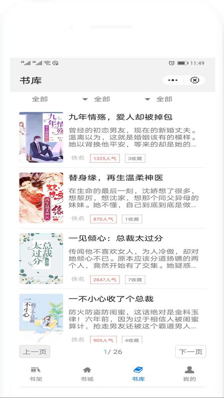 百香果书城手机软件app截图