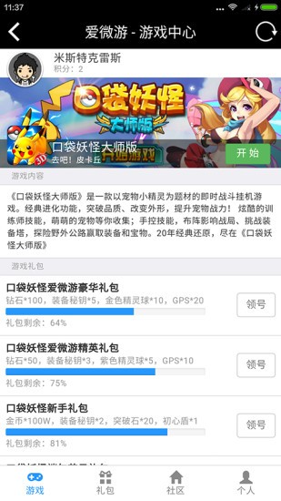 爱微游手机软件app截图