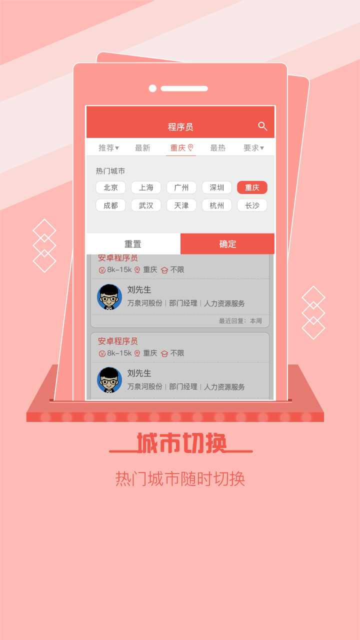 重庆直聘手机软件app截图