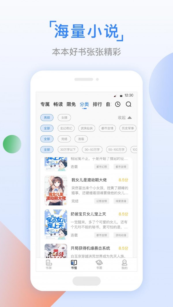 鱼丸小说最新版手机软件app截图
