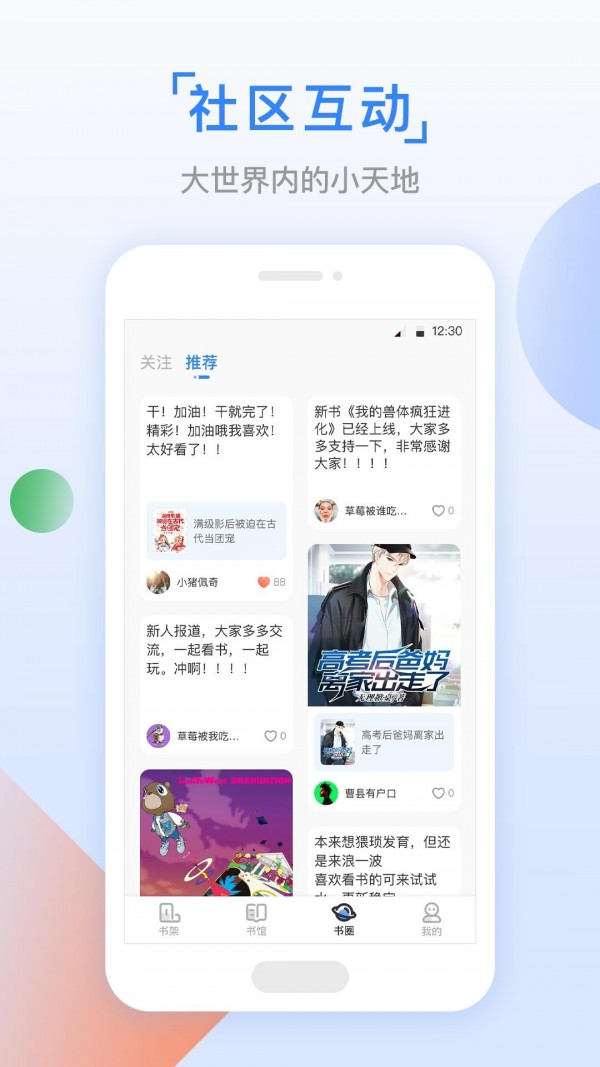 鱼丸小说最新版手机软件app截图