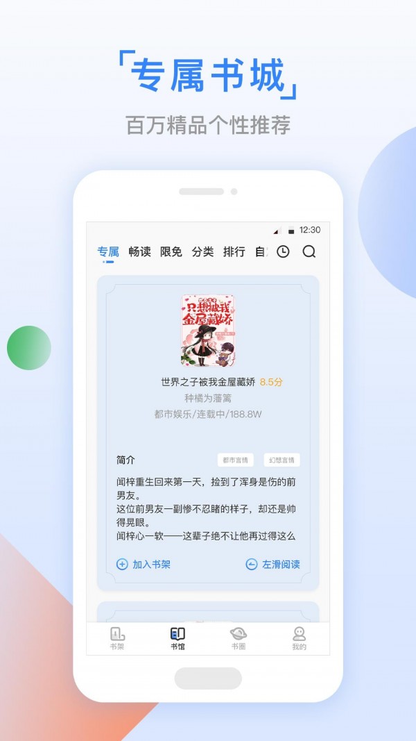 鱼丸小说最新版手机软件app截图