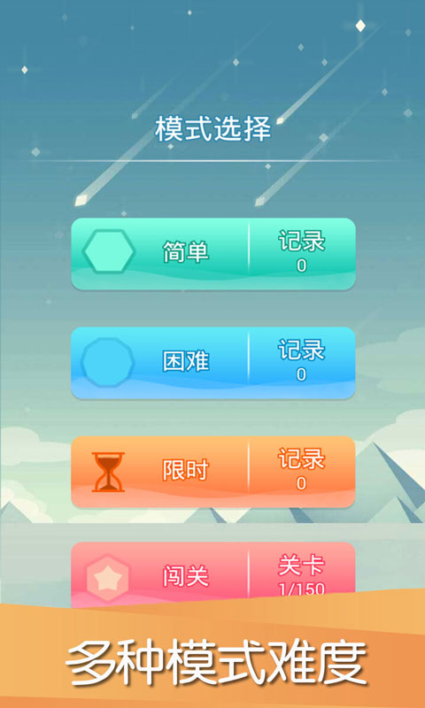 平衡下落手游app截图